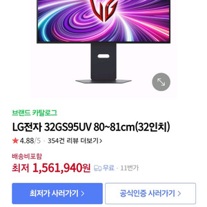LG 울트라기어 32인치 OLED 모니터32GS95UV