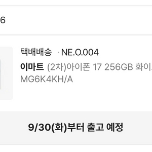 아이폰17 256 화이트 자급제 (2차) 양도