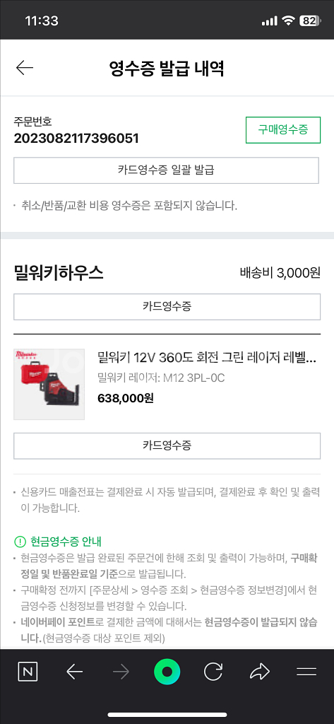 밀워키 M12 3PL 레이저 레벨기--2