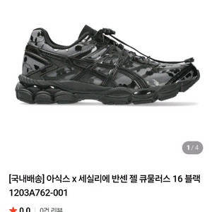 아식스 x 세실리 반센 젤 퀀텀/나이키포스1 07