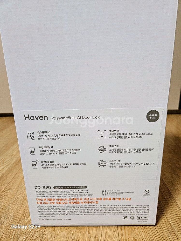직방 도어락 헤이븐 ZD-R90--2