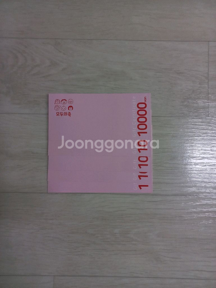 모두의죽상품권--0