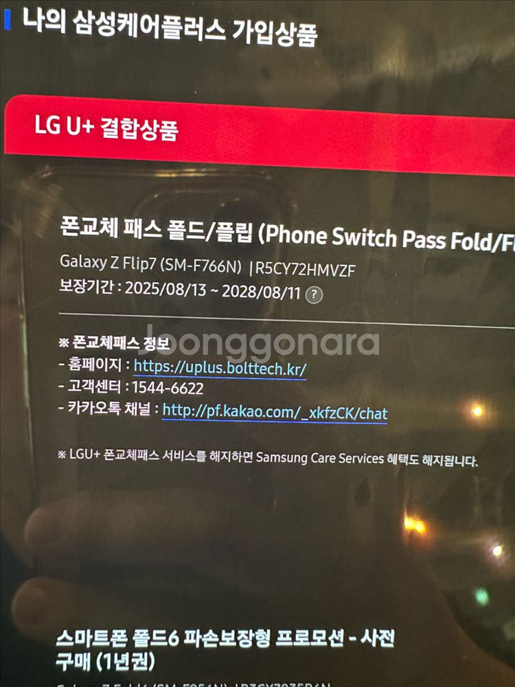 갤럭시 폴드6 256 자급제 초급처 + 케이스티파이--8