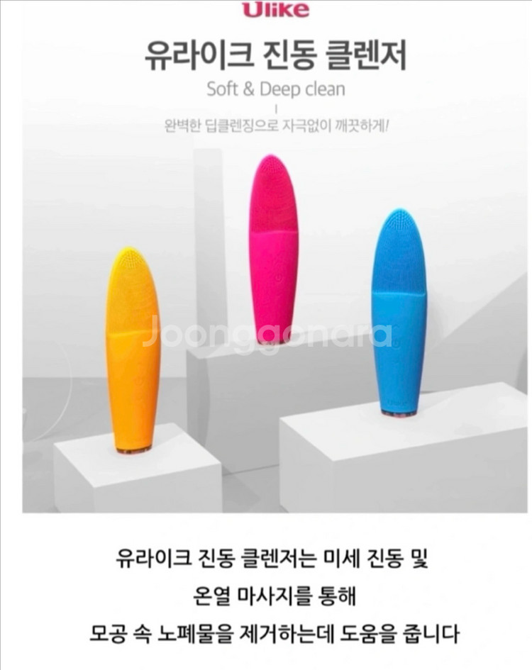 유라이크 진동클렌저 블루 새상품--1