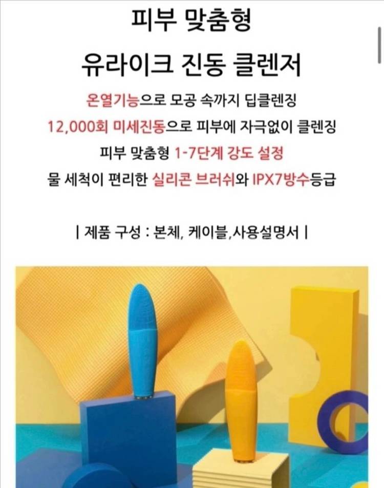 유라이크 진동클렌저 블루 새상품--2