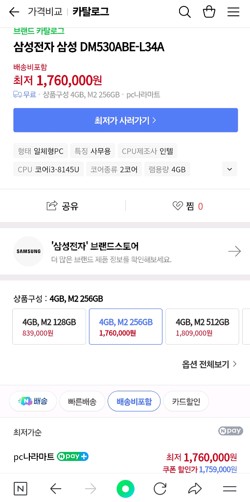 삼성일체형PC(DM530ABE-L34A)i3 250GB--5