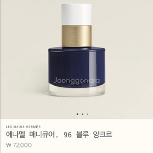 에르메스 매니큐어 블루잉크 96
