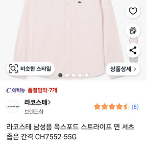 라코스테 옥스포드 셔츠 s (38사이즈)
