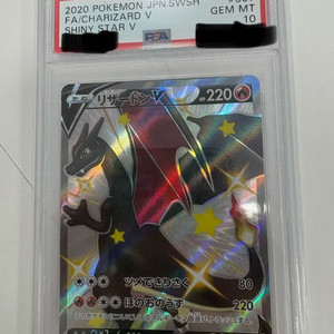 포켓몬카드 일판 샤스리자몽 V 흑자몽 psa10