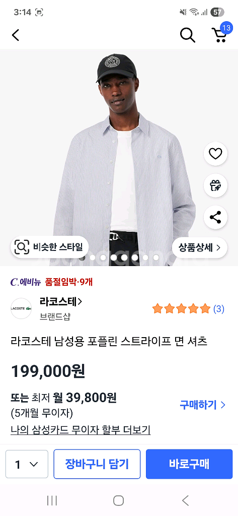 라코스테 포플린 셔츠 s (38사이즈)--0