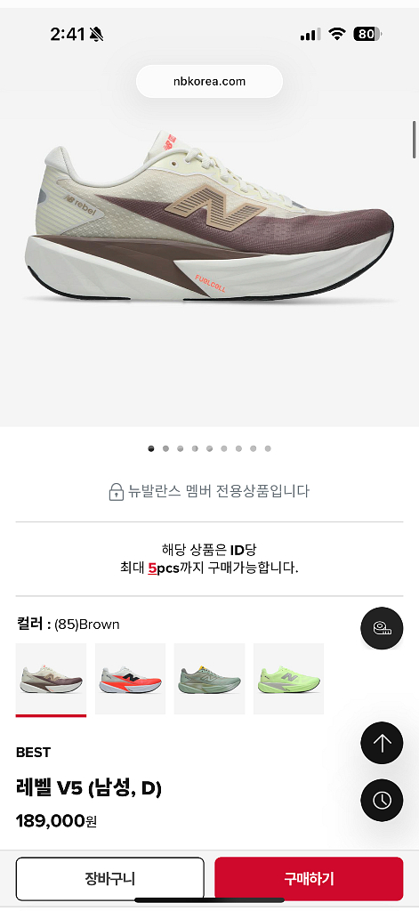 뉴발란스 퓨어셀 레벨 v5 270 새상품--1