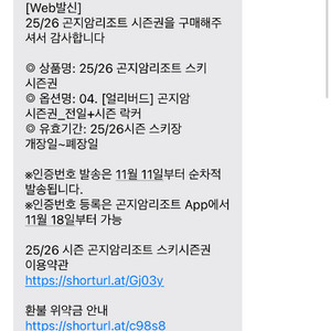 25/26 곤지암 전일+락커 판매합니다