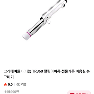 티타늄 컬 이이롱 30mm