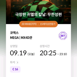 귀멸의칼날 4dx 영화표