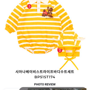 베베드피노 시아나베이비스트라이프바디수트세트 새상품
