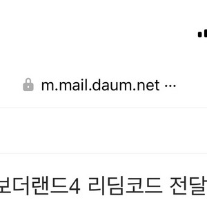 보더랜드4 리딤코드 대리등록X