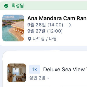 9/26 나트랑 아나 만다라 깜라인 디럭스 씨뷰