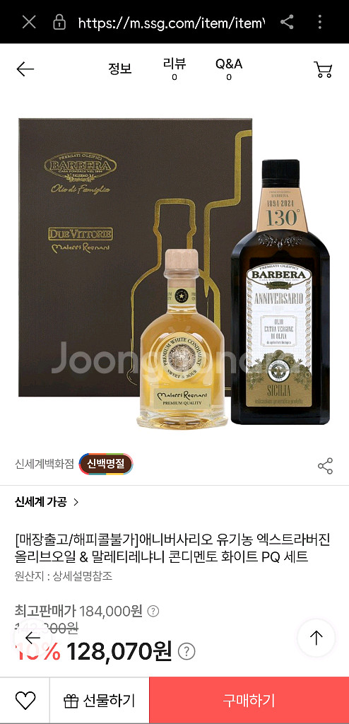 [새상품]유기농 올리브오일 화이트 발사믹 선물세트--0