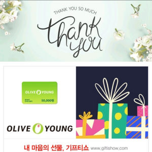 올리브영 상품권 5만원권10장