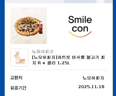 노모어 피자 콰트로 머쉬룸 불고기피자+콜라 1.25L--0