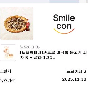 노모어 피자 콰트로 머쉬룸 불고기피자+콜라 1.25L