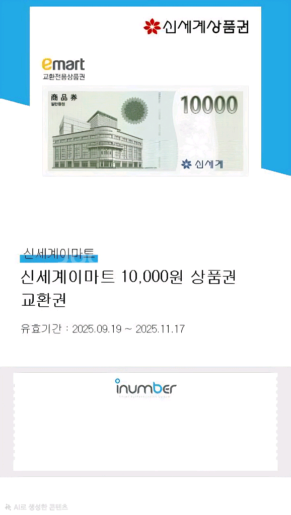 온라인 전송 신세계상품권 1만원권, 스타벅스 사이즈업--0