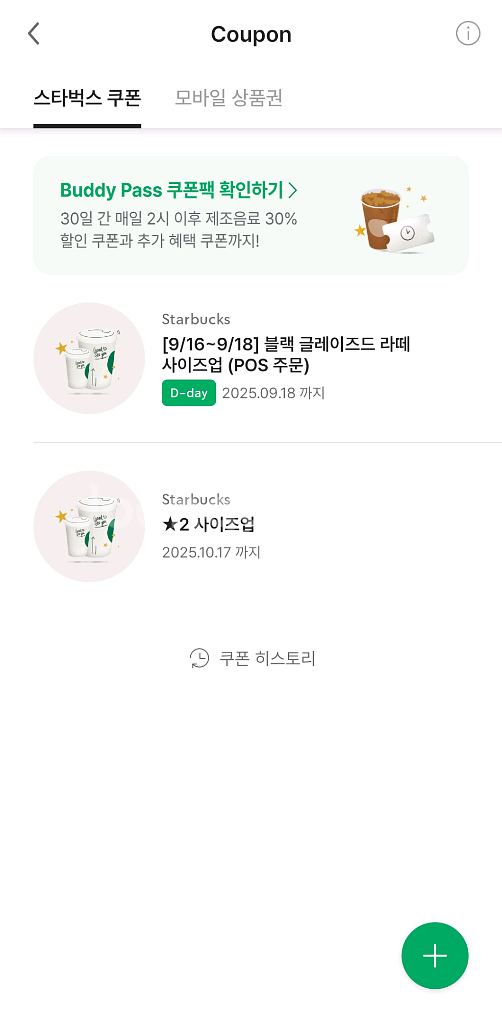 온라인 전송 신세계상품권 1만원권, 스타벅스 사이즈업--1