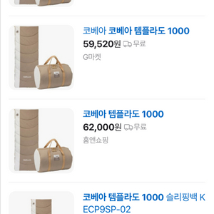 코베아 템플라도 1000 침낭 새상품