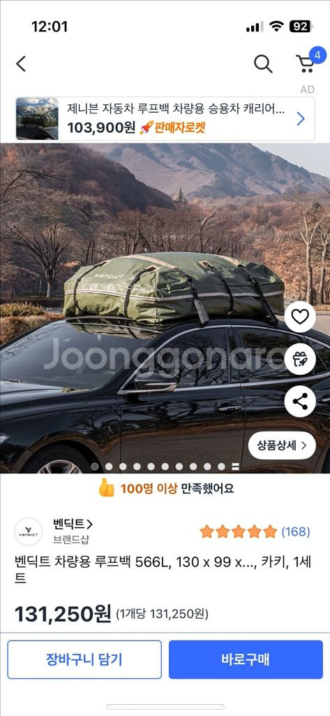 새상품급 루프백 차량 캠핑--1