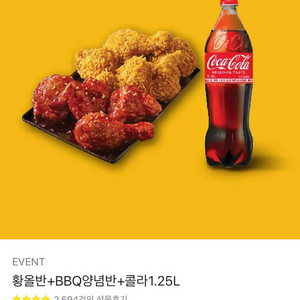 비비큐 황올반 양념반