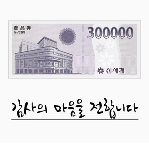 신세계 모바일 상품권 30만원권 예약판매