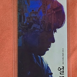 얼굴 오리지널티켓 오티 메가박스 특전 굿즈