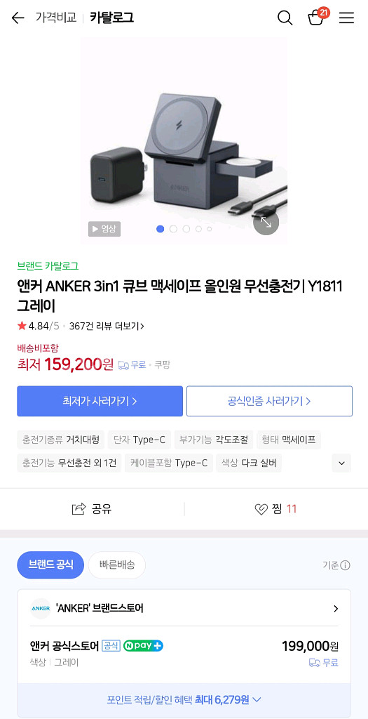 앤커 맥세이프 3in1 큐브 충전기 팝니다.--2