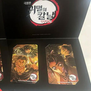귀멸의 칼날 굿즈 패키지 포토카드 관람권