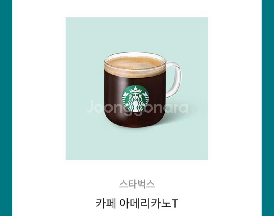 4700>> 스타벅스 아메리카노 2장--0