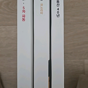 부동산제본(아파트값 5차 파동/주택시장 30년/대한민국