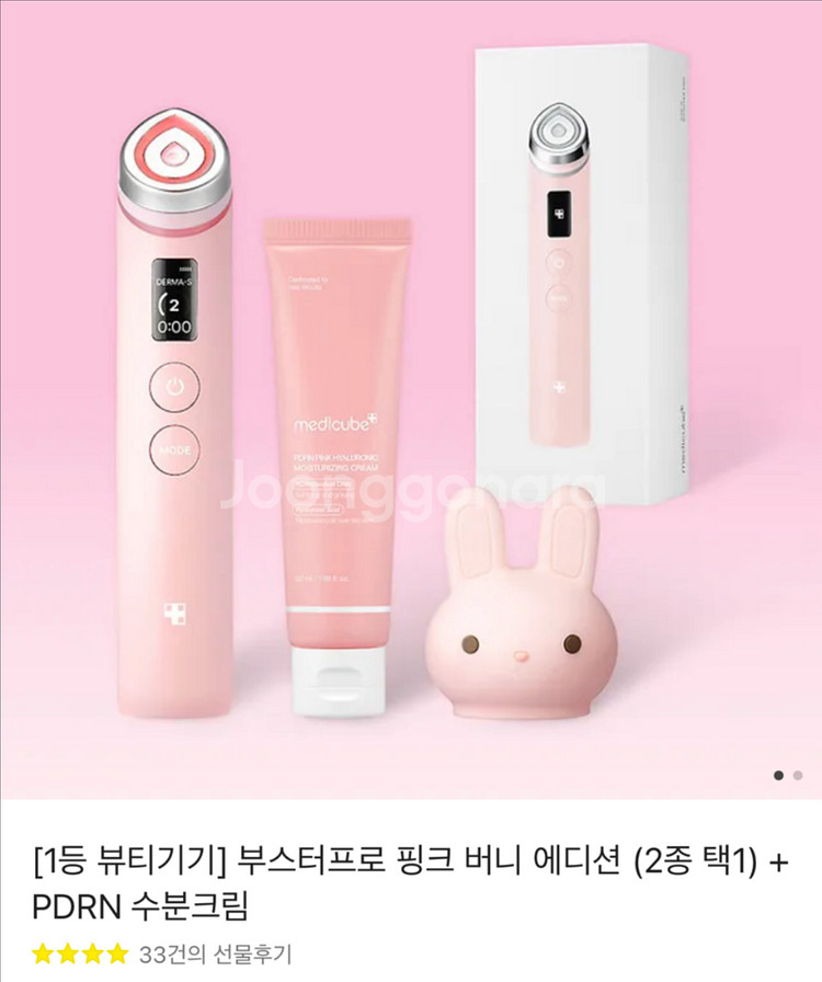 메디큐브 부스터프로 핑크버니에디션--0