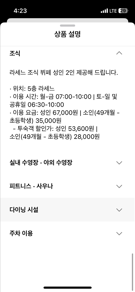개천절 추석연휴 성수기 부산 롯데호텔 숙박권--6
