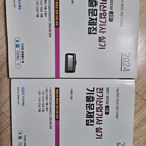 다산에듀 2024 전기산업기사 실기 usb포함
