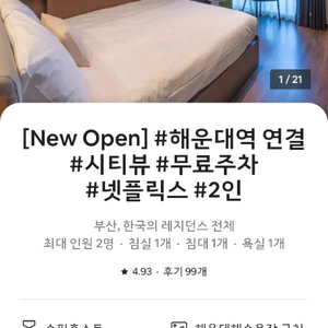 부산 해운대 숙소 양도합니다(11월 15일/불꽃축제날)