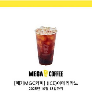 메가커피 아이스아메 판매!