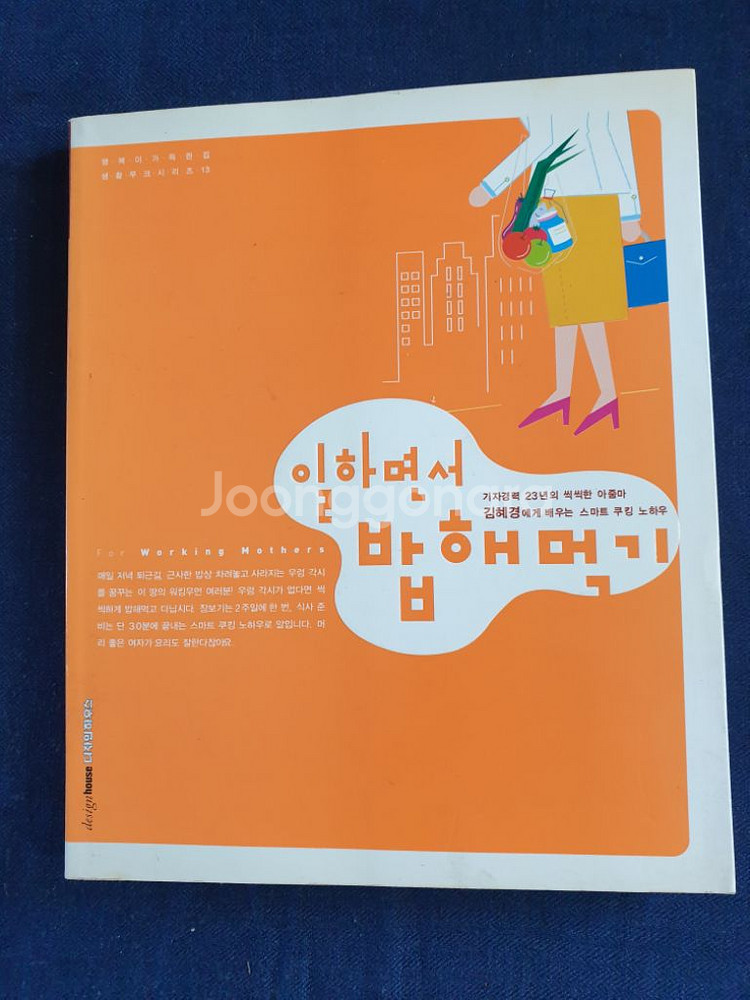 책.요리책.일하면서밥해먹기--0