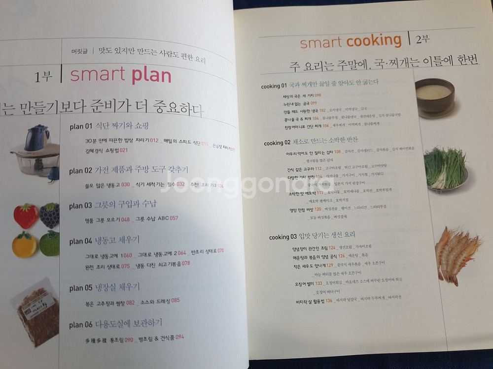 책.요리책.일하면서밥해먹기--1