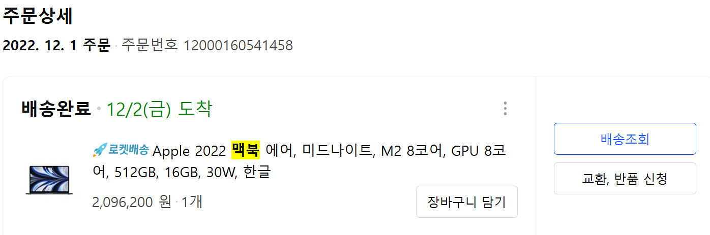 맥북 에어 M2 13, 16GB, 512GB--7