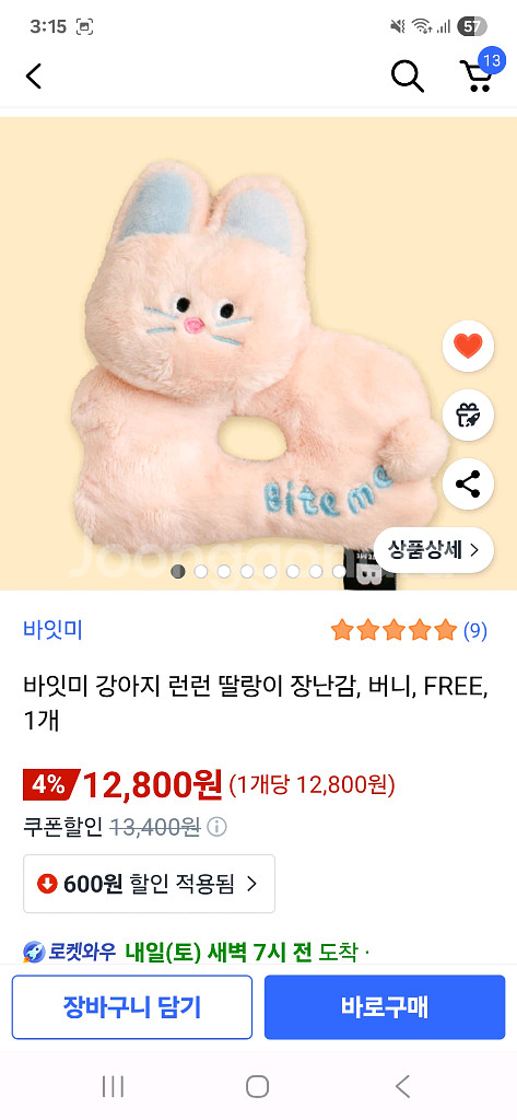 바잇미 강아지 딸랑이 장난감 새상품--0