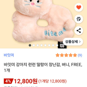 바잇미 강아지 딸랑이 장난감 새상품