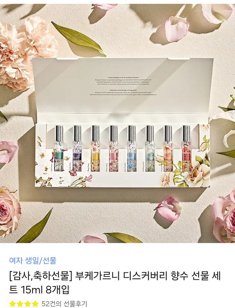 브케가르니 향수 세트--0
