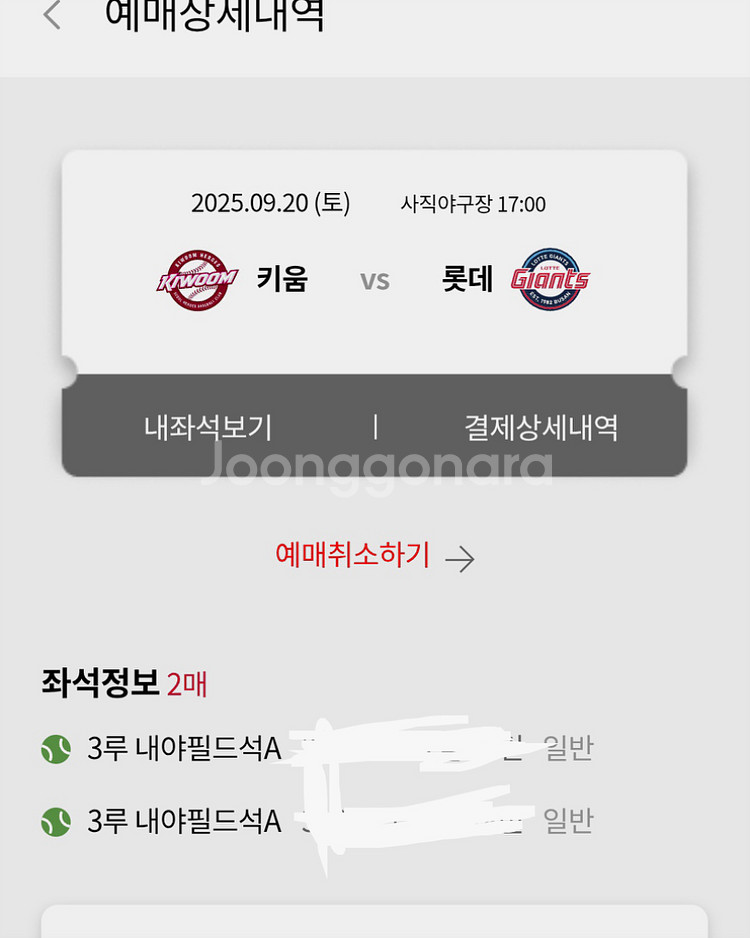 9/20 롯데 키움 내야필드 2연석--0