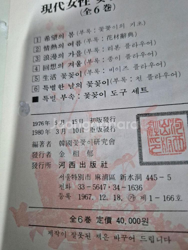 현대여성 꽃꽂이전집 6권(하서출판사)--1