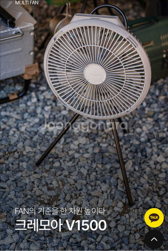 크레모아 V1500 선풍기 판매합니다--0
